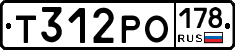 Т312РО178 - 