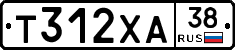 Т312ХА38 - 