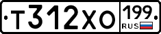 Т312ХО199 - 