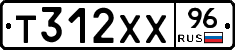 Т312ХХ96 - 