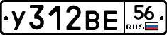 У312ВЕ56 - 