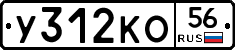 У312КО56 - 