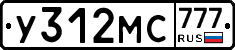 У312МС777 - 