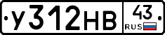 У312НВ43 - 