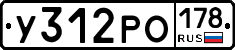 У312РО178 - 