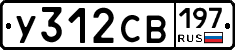 У312СВ197 - 