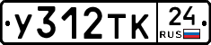 У312ТК24 - 