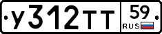 У312ТТ59 - 
