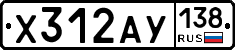 Х312АУ138 - 