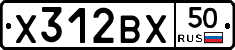 Х312ВХ50 - 