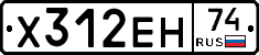 Х312ЕН74 - 