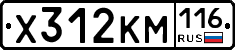 Х312КМ116 - 
