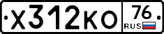 Х312КО76 - 