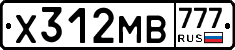 Х312МВ777 - 