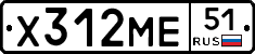 Х312МЕ51 - 