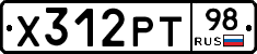 Х312РТ98 - 