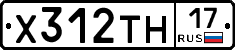 Х312ТН17 - 