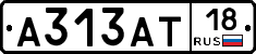 А313АТ18 - 