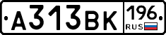 А313ВК196 - 