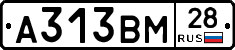 А313ВМ28 - 