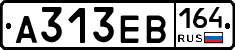 А313ЕВ164 - 