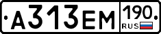 А313ЕМ190 - 