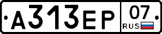 А313ЕР07 - 