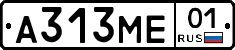 А313МЕ01 - 