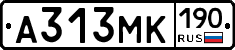 А313МК190 - 