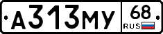 А313МУ68 - 