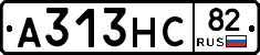 А313НС82 - 