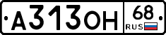 А313ОН68 - 