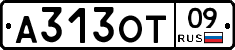 А313ОТ09 - 