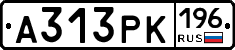 А313РК196 - 