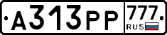А313РР777 - 