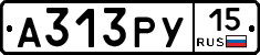 А313РУ15 - 