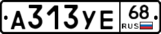 А313УЕ68 - 