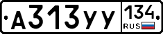 А313УУ134 - 