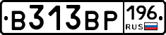 В313ВР196 - 