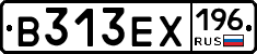 В313ЕХ196 - 