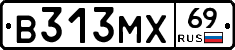 В313МХ69 - 