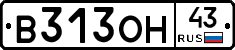 В313ОН43 - 