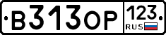 В313ОР123 - 
