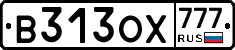 В313ОХ777 - 