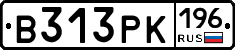 В313РК196 - 
