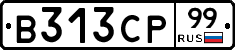 В313СР99 - 