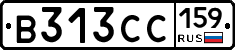 В313СС159 - 