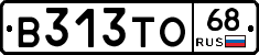 В313ТО68 - 