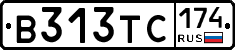 В313ТС174 - 