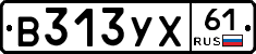 В313УХ61 - 